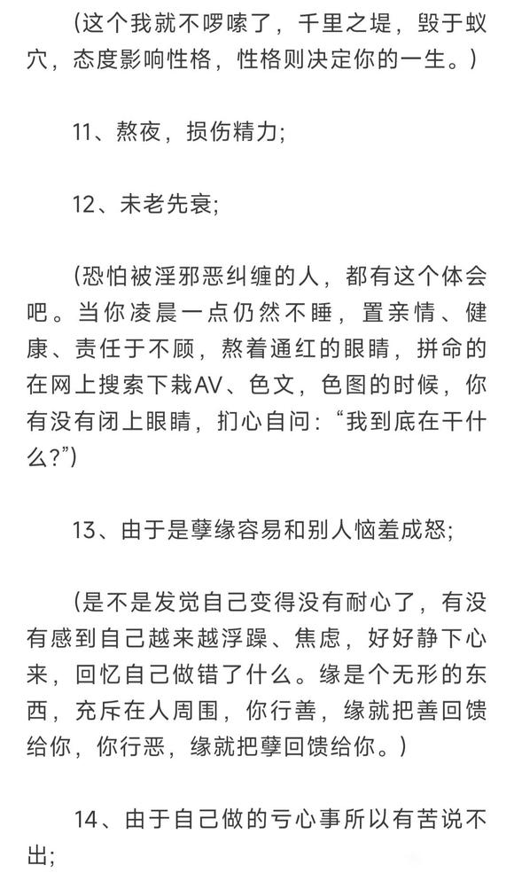 ”淫欲心重的人，必知邪淫的100个可怕后果（1）