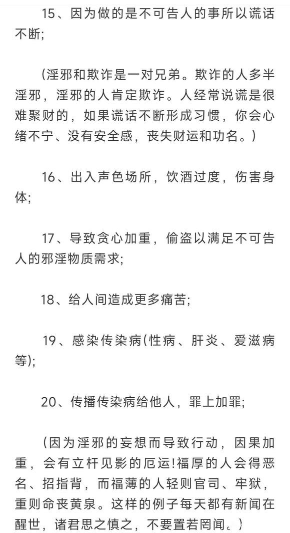 ”淫欲心重的人，必知邪淫的100个可怕后果（1）