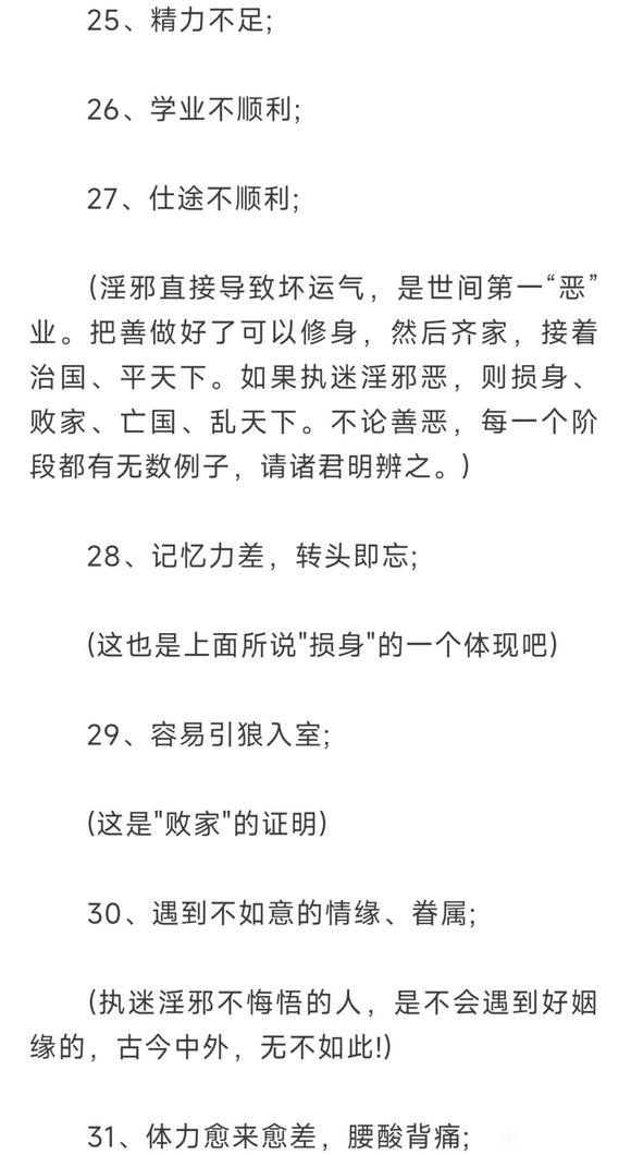 ”淫欲心重的人，必知邪淫的100个可怕后果（1）