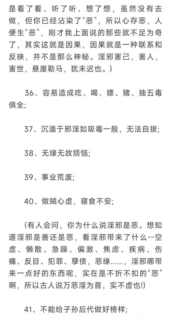 ”淫欲心重的人，必知邪淫的100个可怕后果（1）