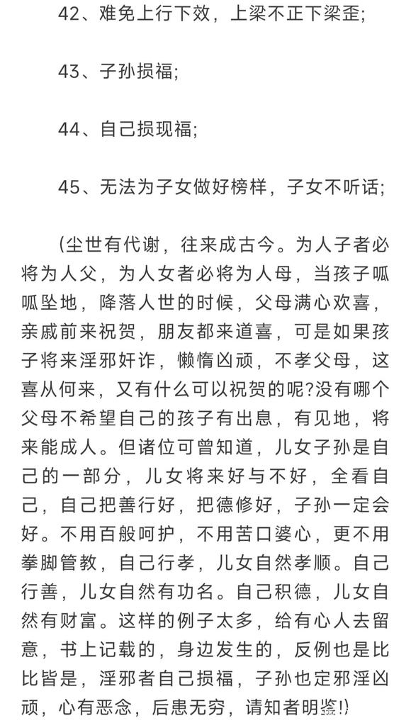 ”淫欲心重的人，必知邪淫的100个可怕后果（1）