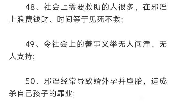 ”淫欲心重的人，必知邪淫的100个可怕后果（1）