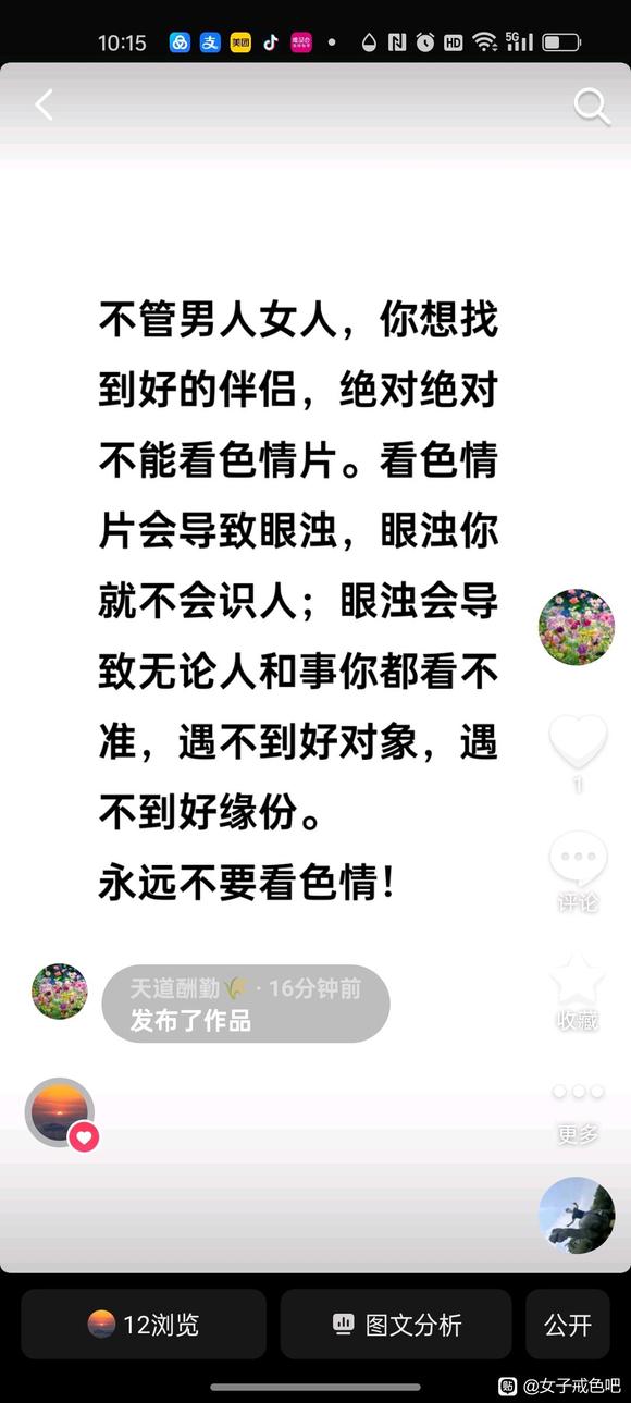 ”色情片绝对不能看