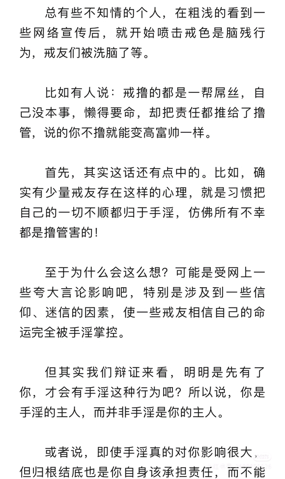 ”手瘾是各种恶习的催化剂