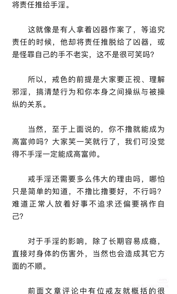 ”手瘾是各种恶习的催化剂