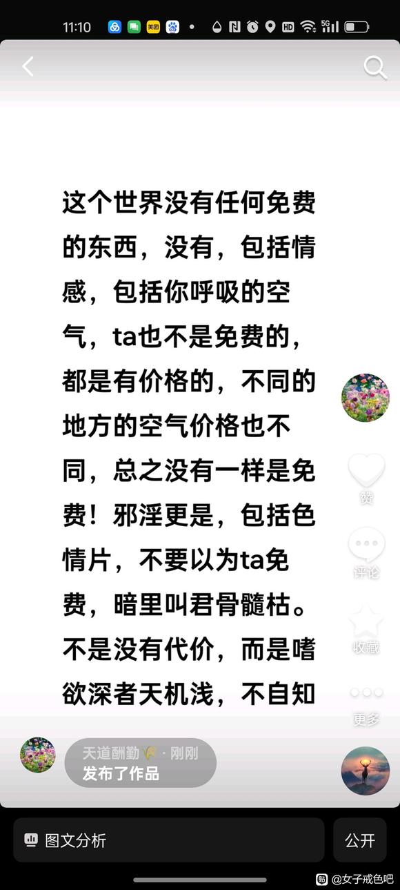 ”嗜欲深者天机浅