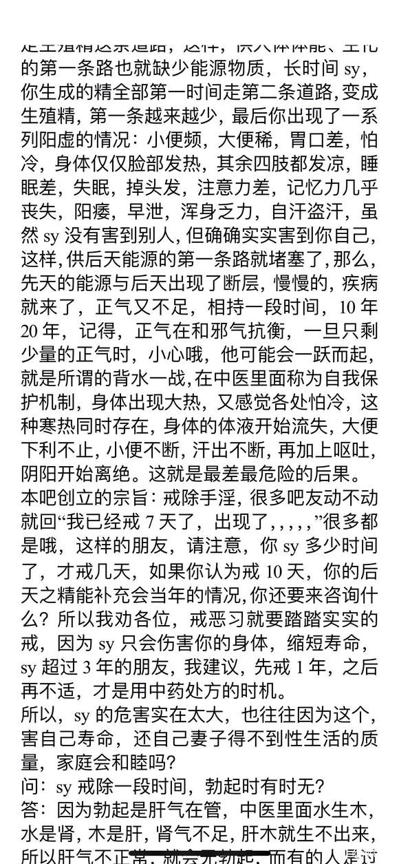 ”sy的危害，后遗症的原因，如何促进其恢复