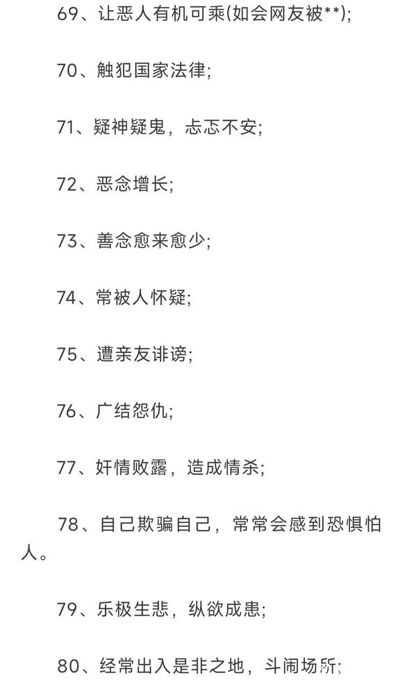 ”淫欲心重的人，必知邪淫的100个可怕后果2