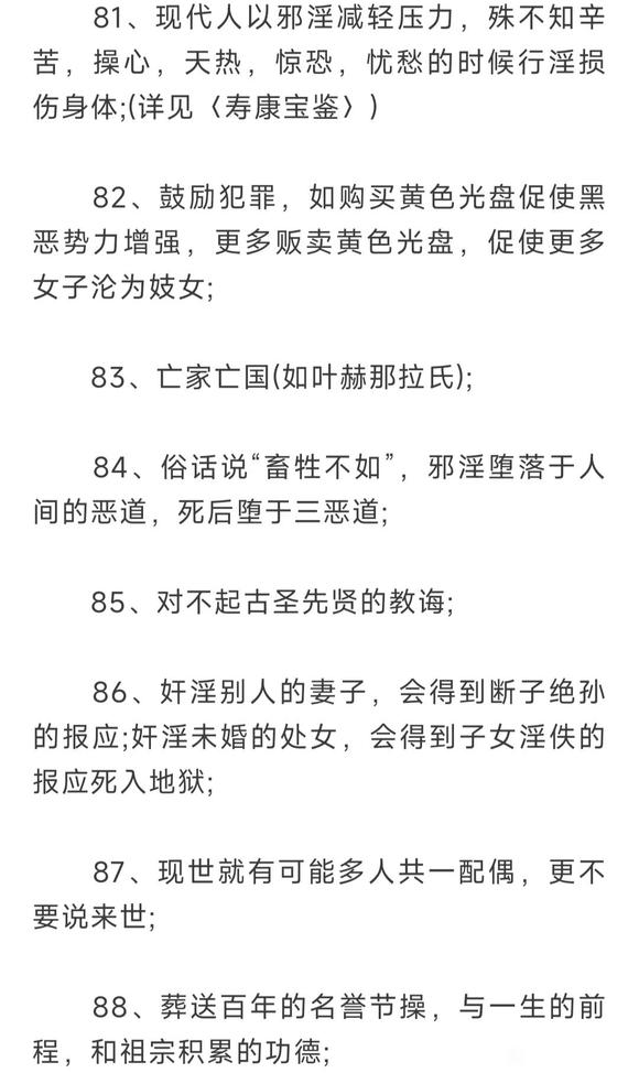 ”淫欲心重的人，必知邪淫的100个可怕后果2