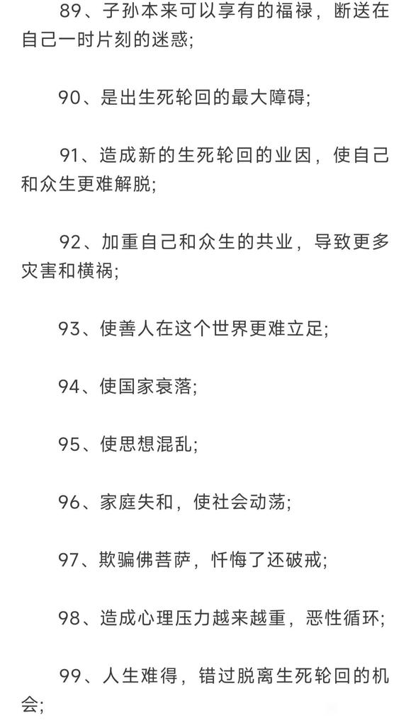 ”淫欲心重的人，必知邪淫的100个可怕后果2