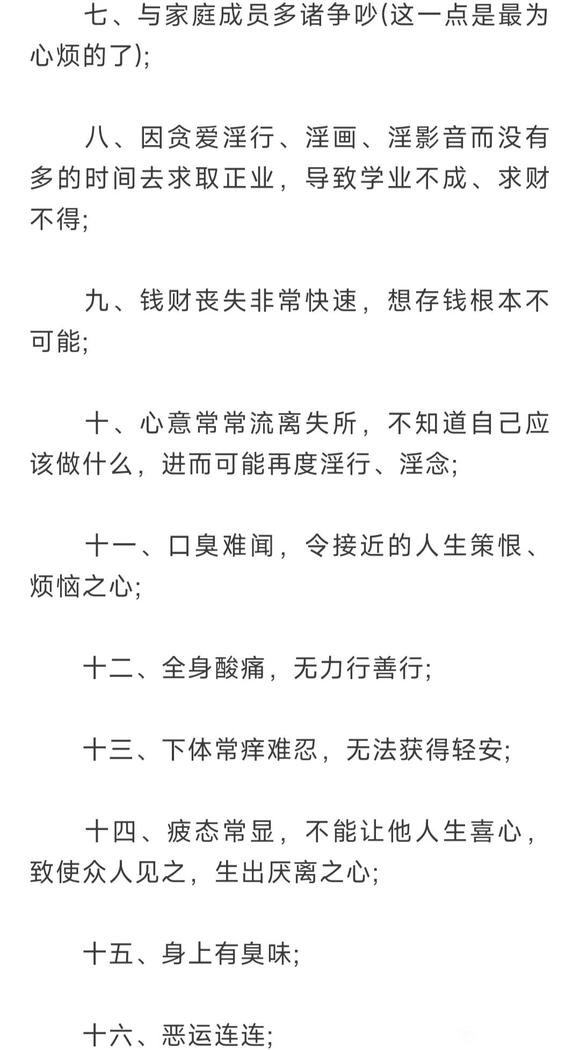 ”淫欲心重的人，必知邪淫的100个可怕后果2