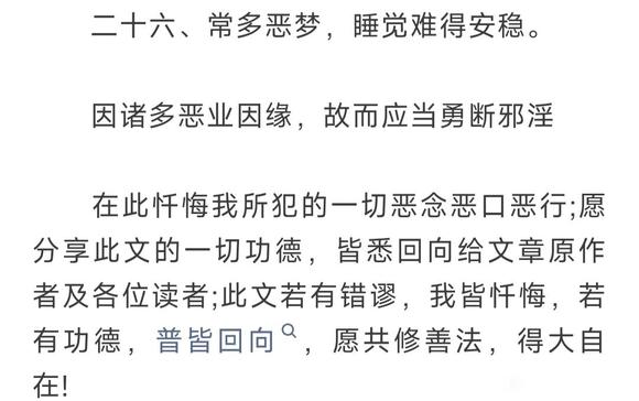 ”淫欲心重的人，必知邪淫的100个可怕后果2