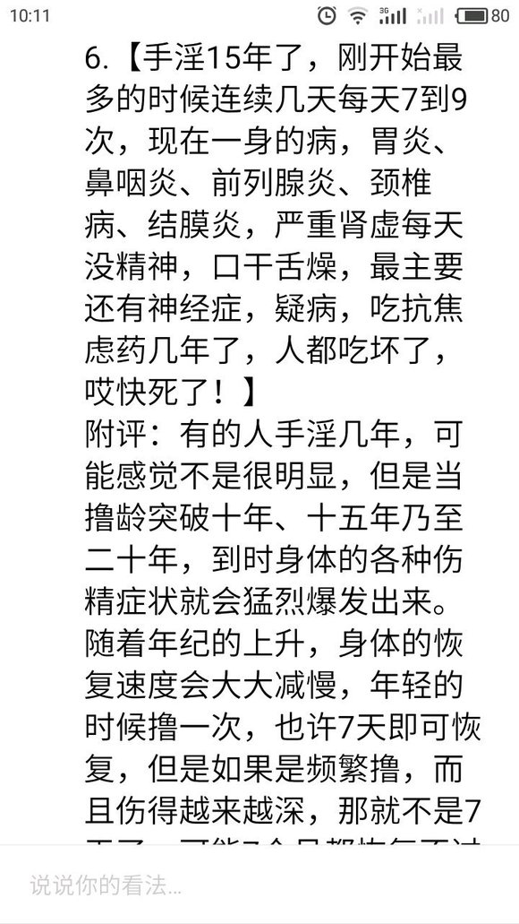 ”这几年来，我搜集了成千上万受到sy危害的案例，发给大家看看！