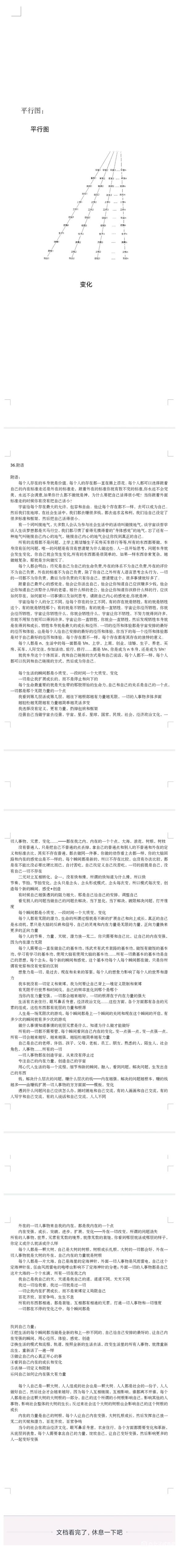 ”内在成长，真我力量