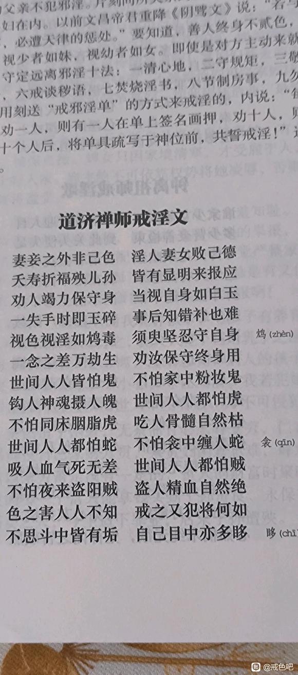 ”#戒##心魔##欲望##觉悟##性欲#