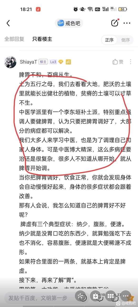 ”脾胃前列腺炎阳痿早泄