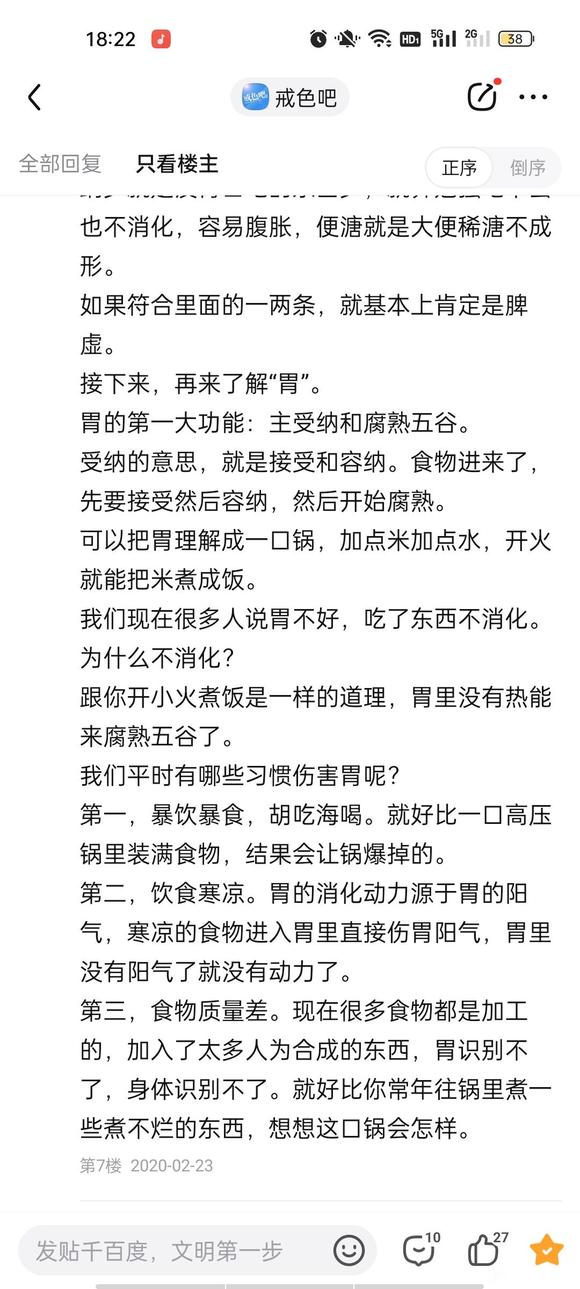 ”脾胃前列腺炎阳痿早泄