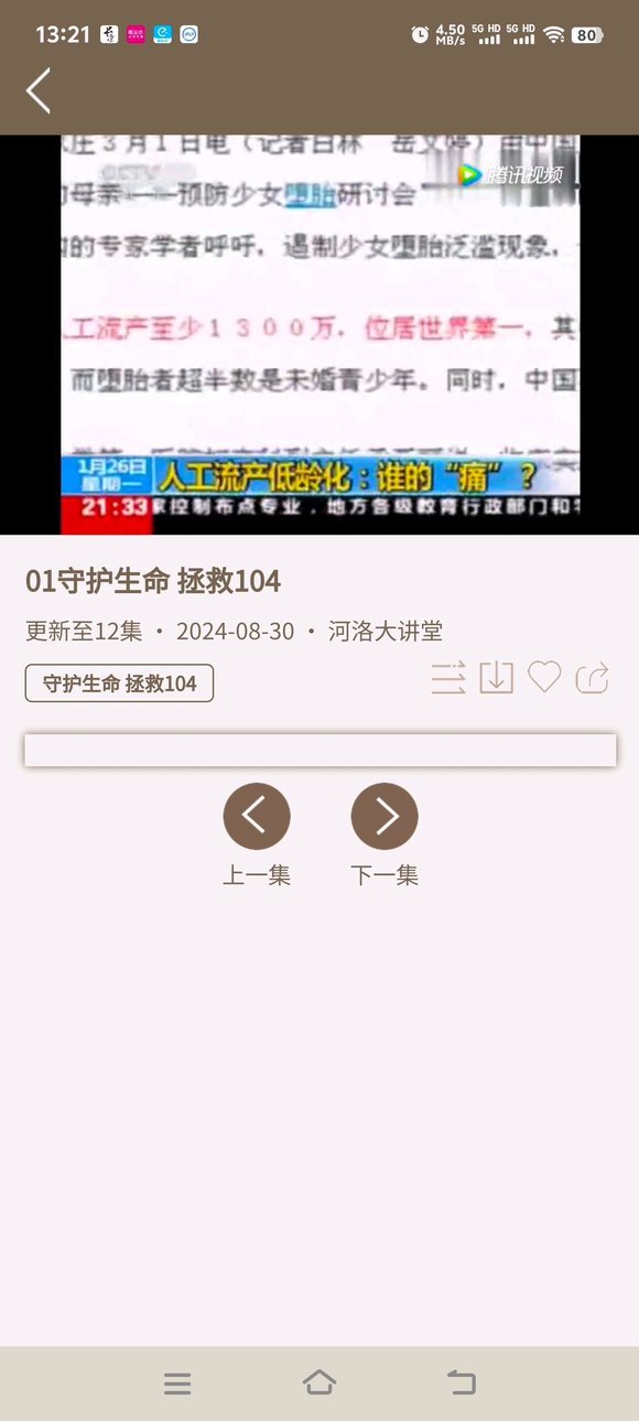 ”中医女博士陈松鹤：性开放的严重后果　　开放的性生活会毁掉无数