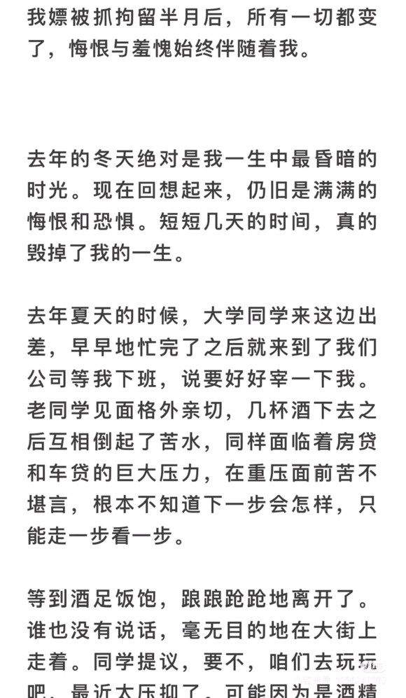 ”小心失足成千古恨