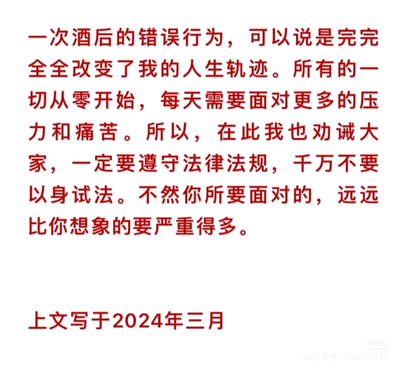 ”小心失足成千古恨