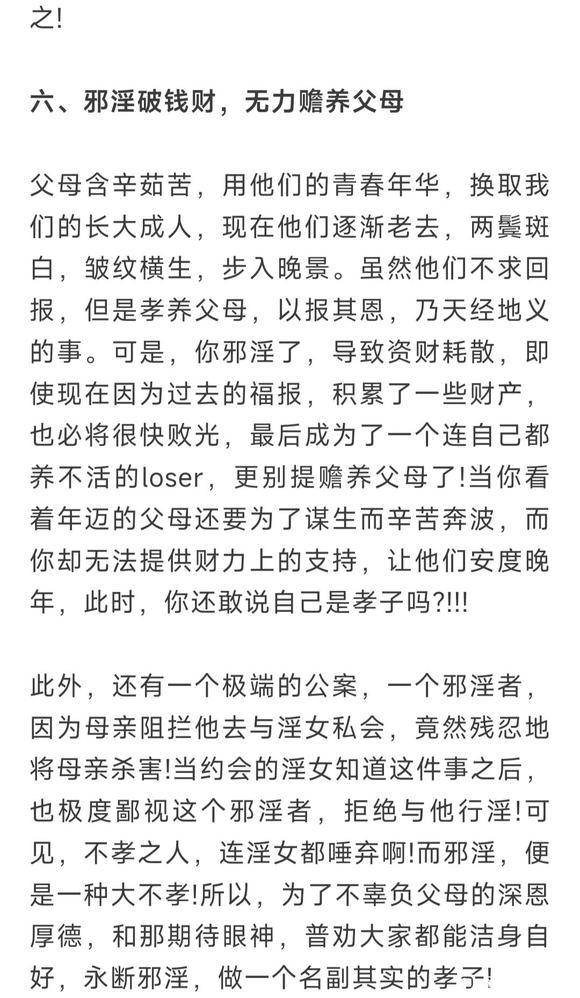 ”为什么说邪淫是大不孝？