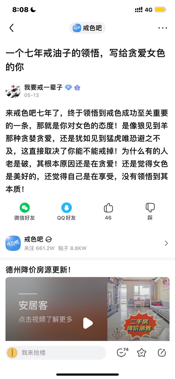 ”破戒的反思
