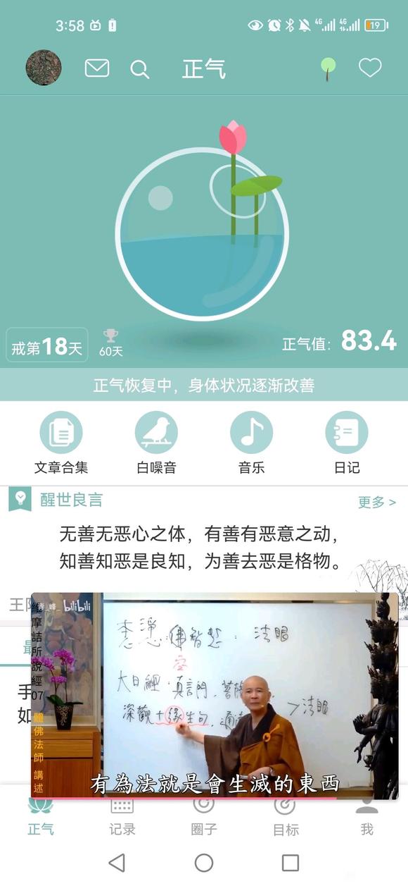 ”【戒色心得】戒第18天