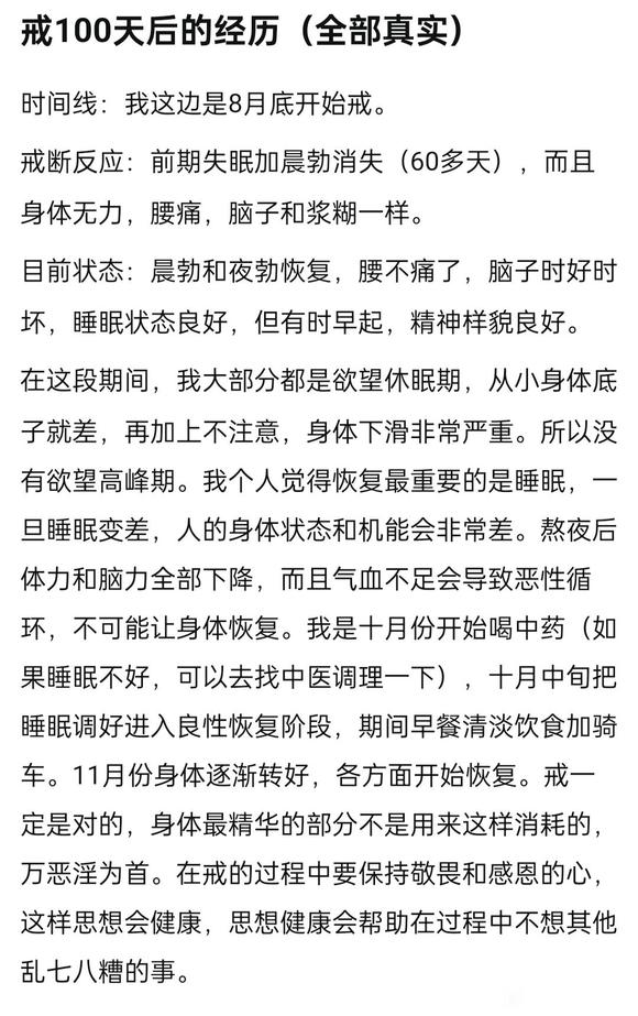 ”戒邪淫100天经验分享转载