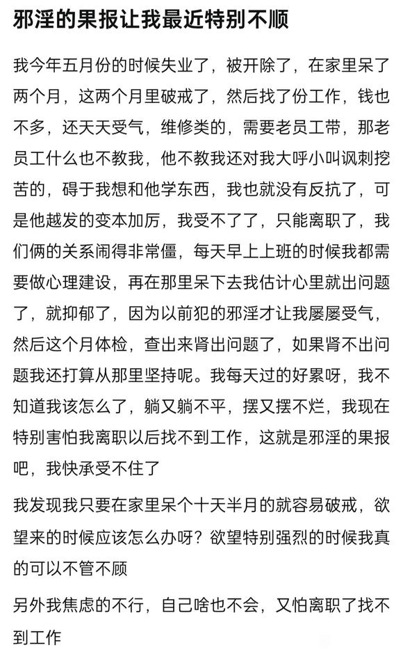 ”邪淫导致诸事不顺