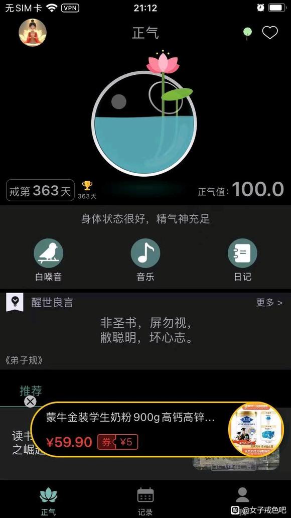 ”戒色满一年倒计时