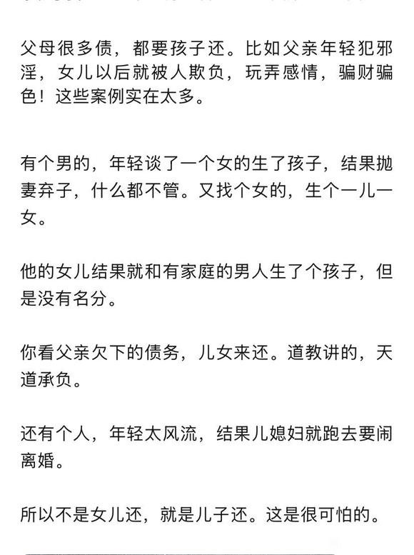 ”父母债子女还