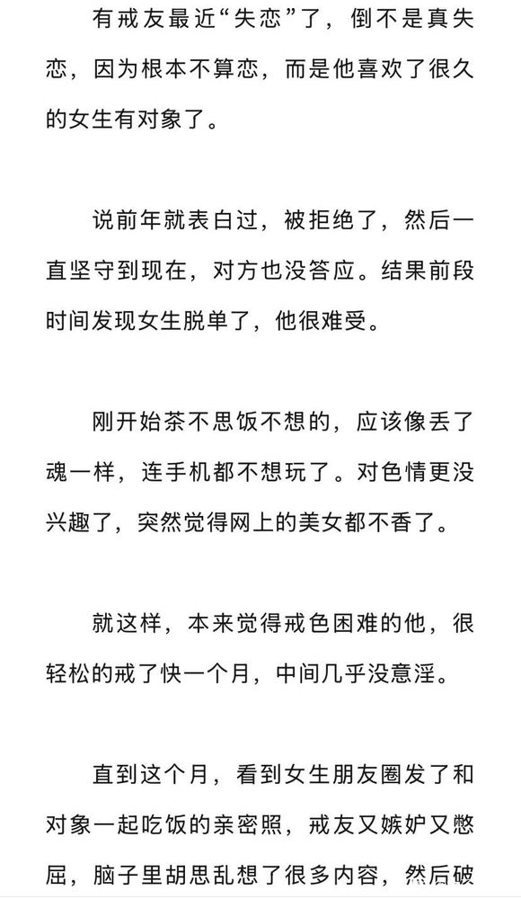 ”"失恋"导致的破戒