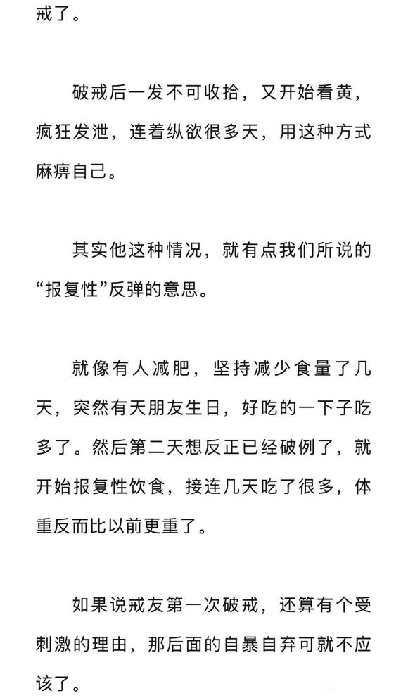 ”"失恋"导致的破戒