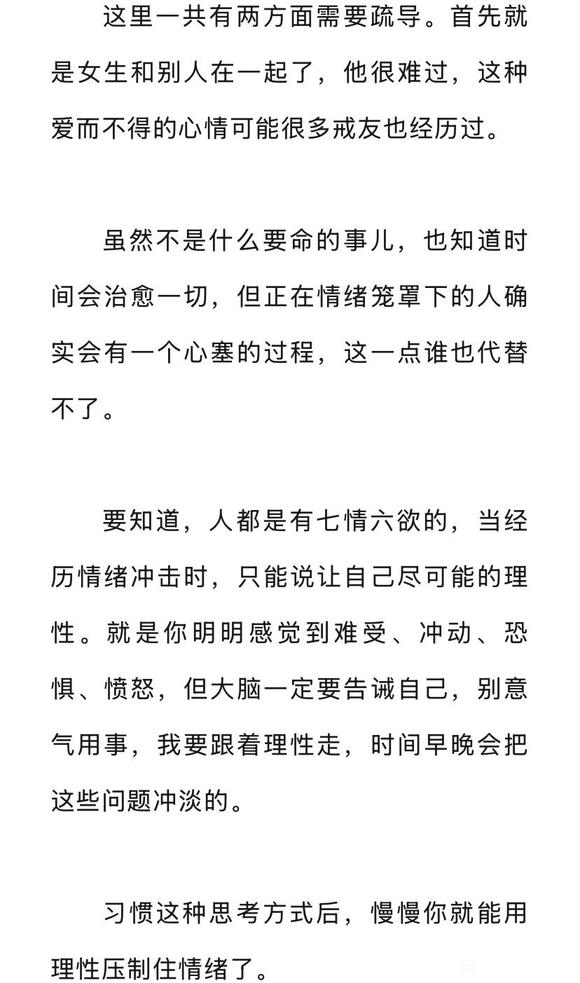 ”"失恋"导致的破戒