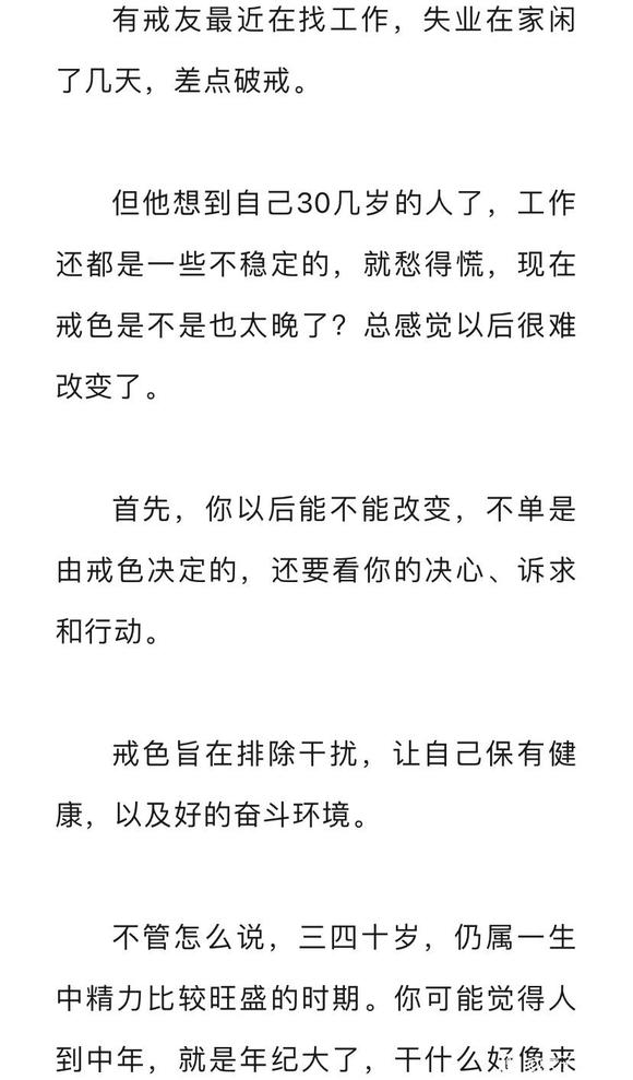 ”年龄大了戒色还有用吗？