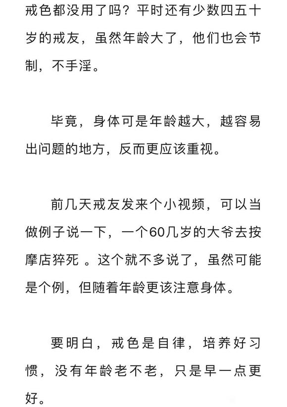 ”年龄大了戒色还有用吗？