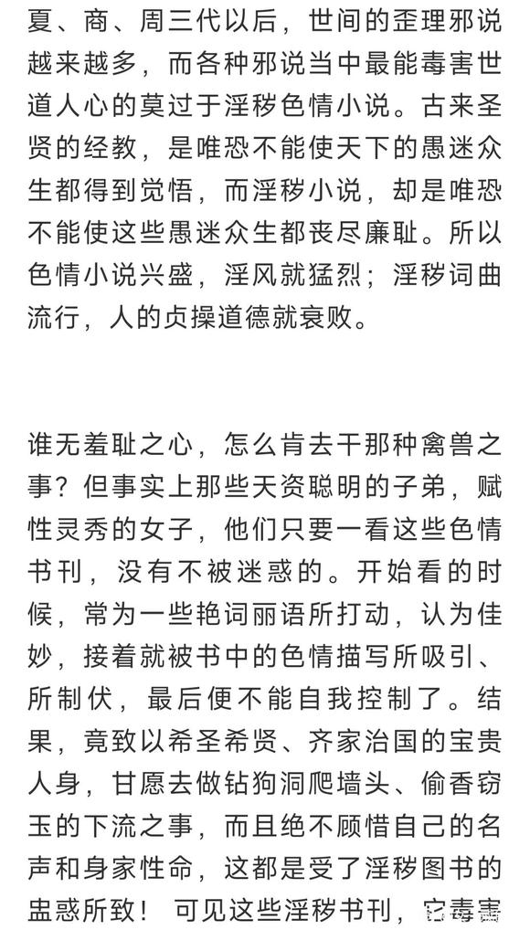 ”销毁淫书，挽救世风！