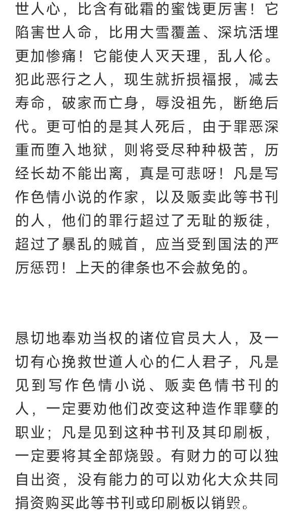 ”销毁淫书，挽救世风！