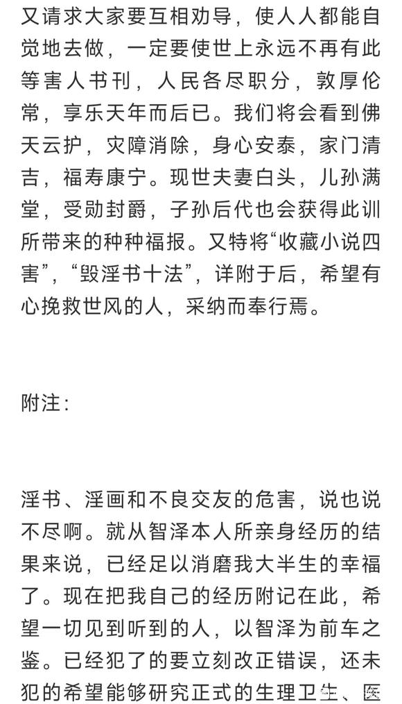 ”销毁淫书，挽救世风！