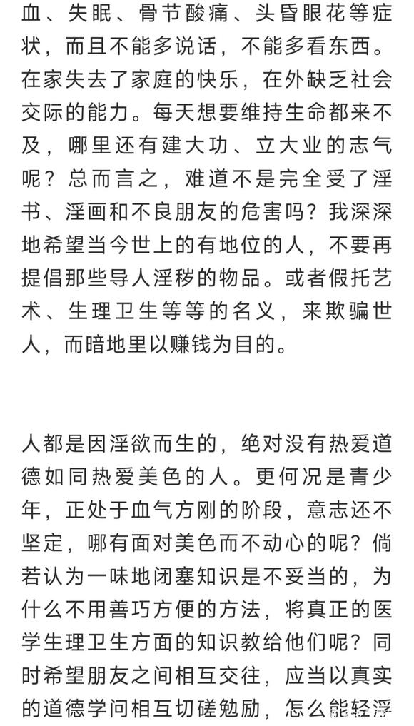 ”销毁淫书，挽救世风！