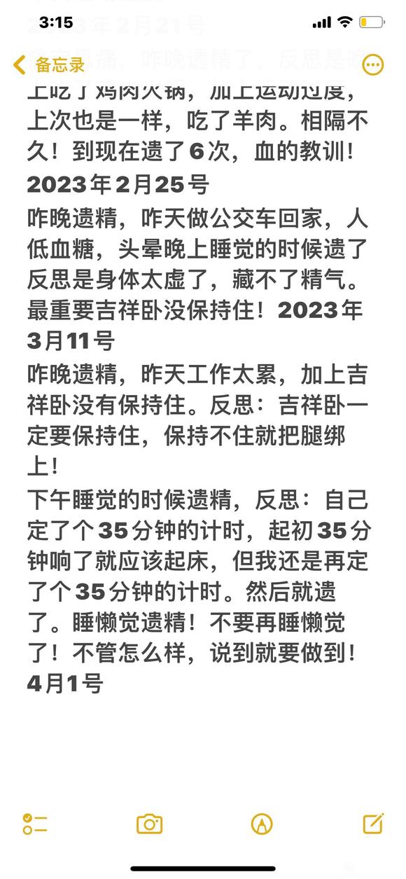 ”睡懒觉而遗！