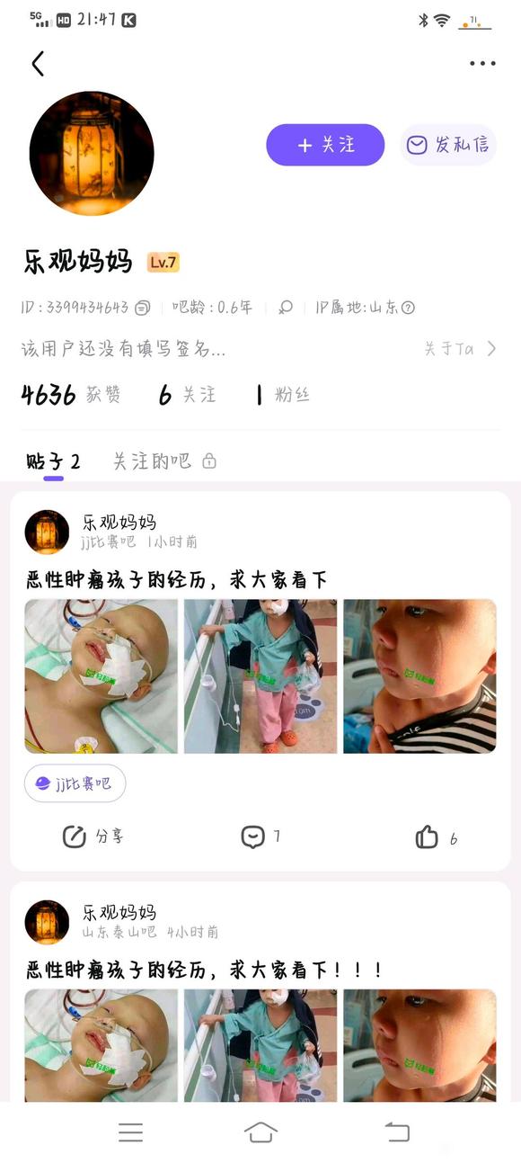 ”大家不要相信贴吧里的什么求资助