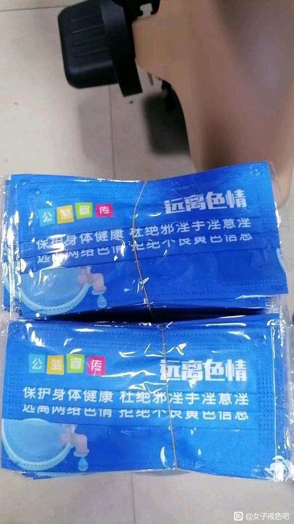 ”戒色纸巾也有