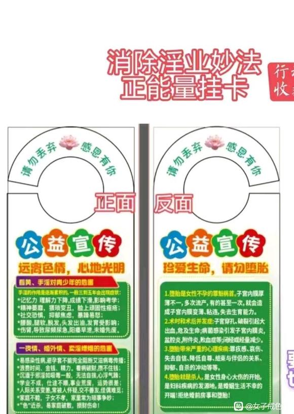 ”多多宣传堕胎危害撒