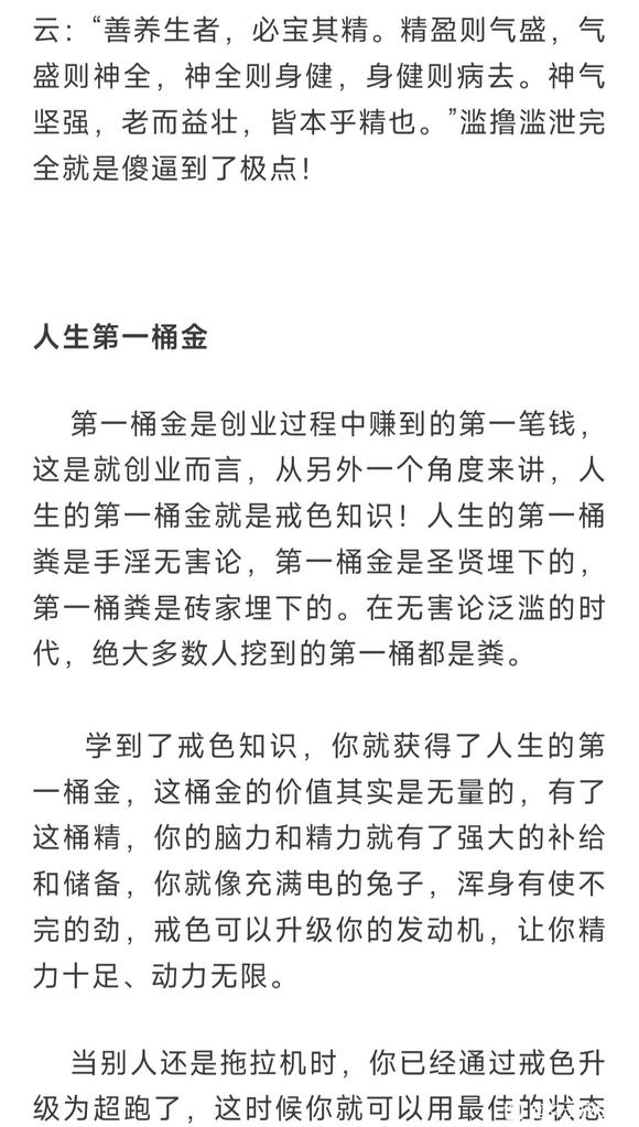 ”戒色是否成功，关乎你一生的荣辱与命运！