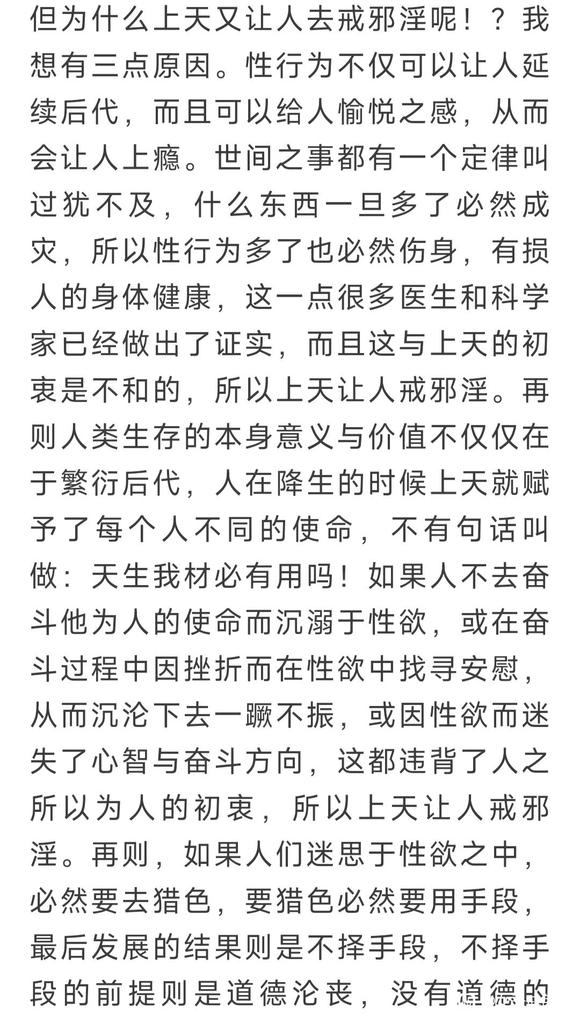 ”对于为什么要戒邪淫的思考