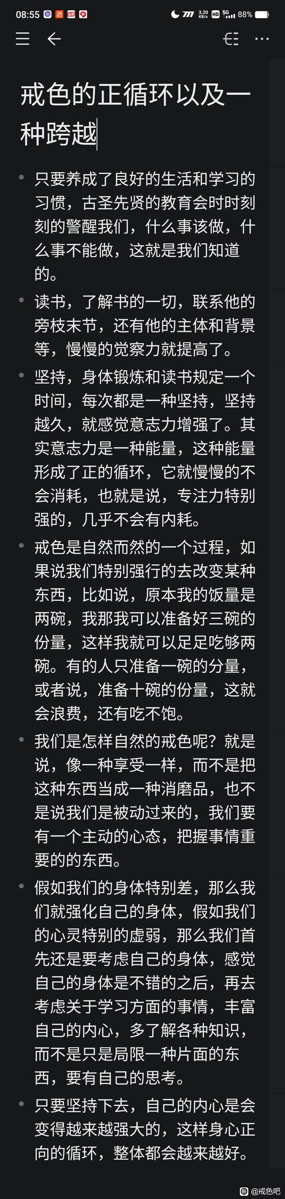 ”戒色的正循环