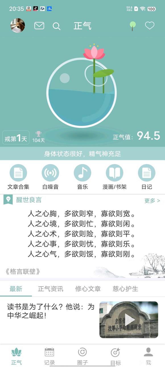 ”分享一下百日筑基的变化，大家一起加油