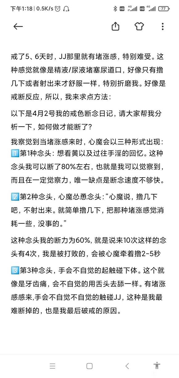 ”【求助】如何打破戒断反应--JJ难受感？求大家帮我想点办法？