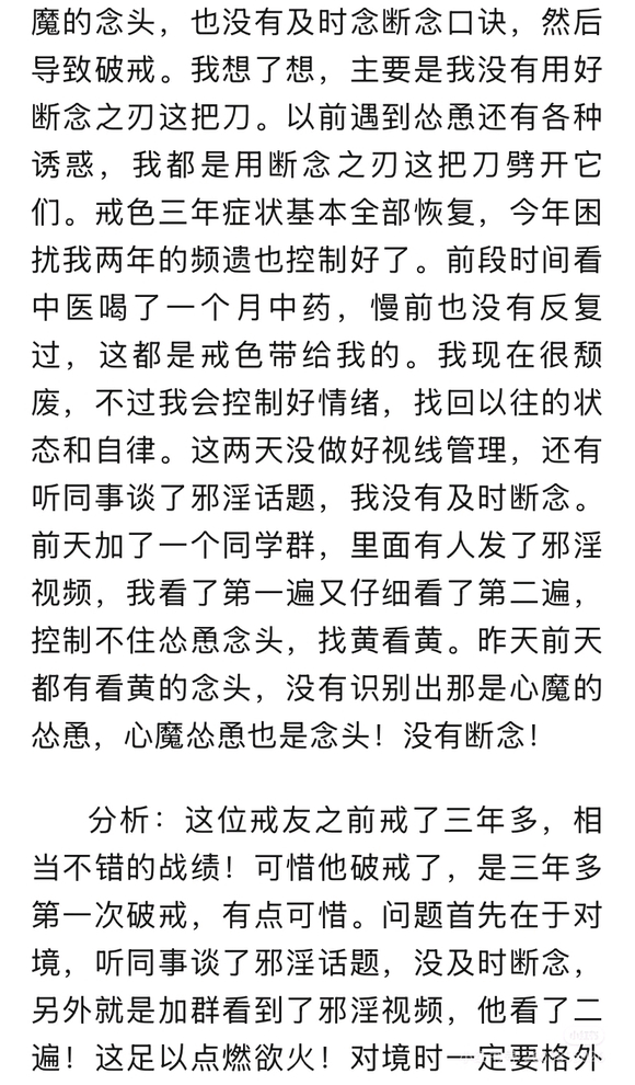 ”戒的话有这么多好处